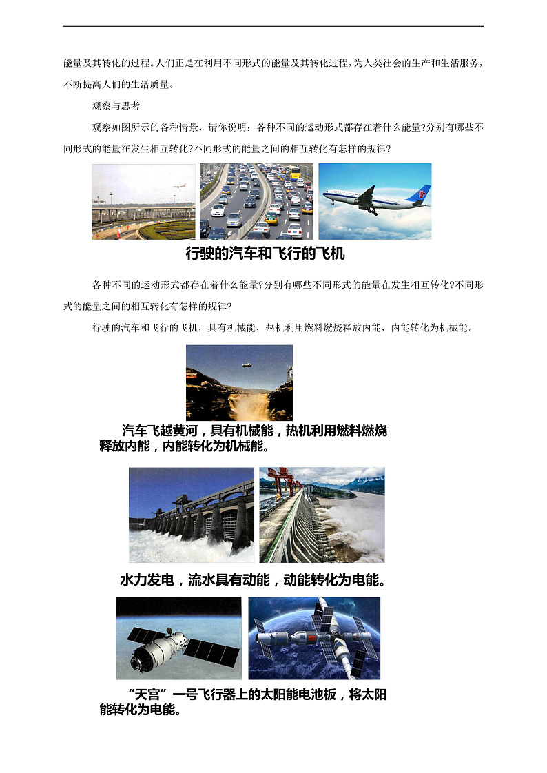 【新课标】北师大版物理九年级全册 16.3《能源：危机与希望》课件+教案+学案02