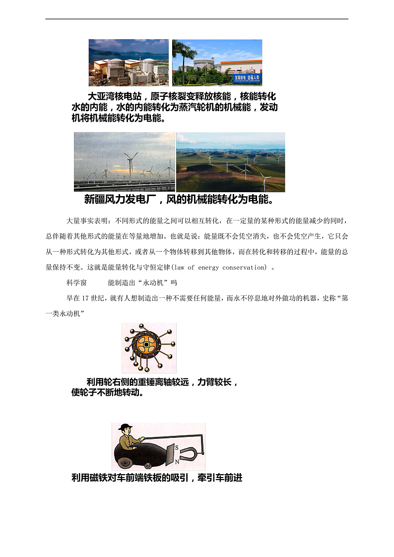 【新课标】北师大版物理九年级全册 16.3《能源：危机与希望》课件+教案+学案03