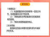 【新课标】北师大版物理九年级全册 16.3《能源：危机与希望》课件+教案+学案