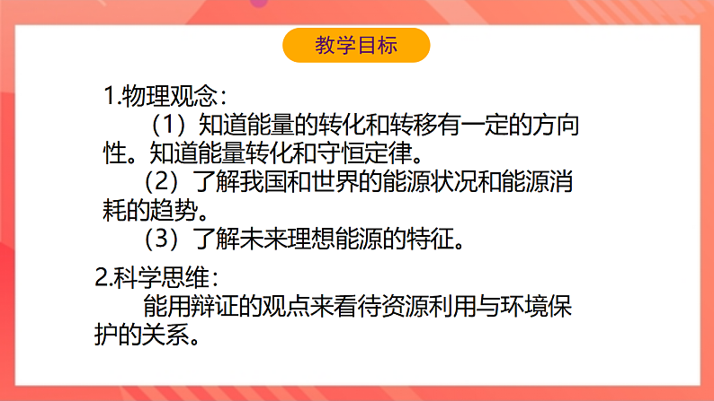 【新课标】北师大版物理九年级全册 16.3《能源：危机与希望》课件+教案+学案03