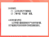 【新课标】北师大版物理九年级全册 16.3《能源：危机与希望》课件+教案+学案