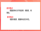 【新课标】北师大版物理九年级全册 16.3《能源：危机与希望》课件+教案+学案