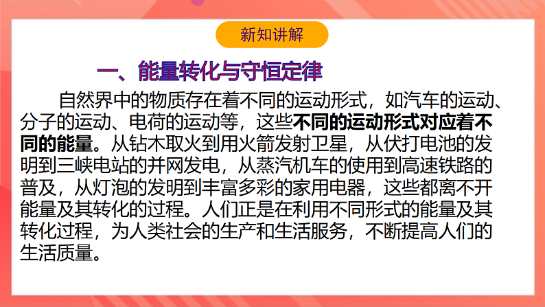 【新课标】北师大版物理九年级全册 16.3《能源：危机与希望》课件+教案+学案08