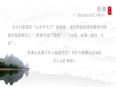 魯教版2019高一地理 必修第一冊(cè) 3.1 走近桂林山水 課件