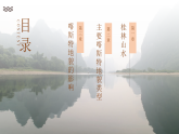 魯教版2019高一地理 必修第一冊(cè) 3.1 走近桂林山水 課件