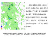 魯教版2019高一地理 必修第一冊(cè) 4.1 自然災(zāi)害的成因 課件