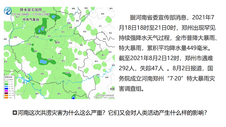 鲁教版2019高一地理 必修第一册 4.1 自然灾害的成因 课件01