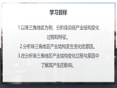 鲁教版2019高二地理选择性必修2 3.3产业结构转型地区的发展——以珠三角地区为例 课件