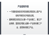 鲁教版2019高二地理选择性必修2 3.3产业结构转型地区的发展——以珠三角地区为例 课件
