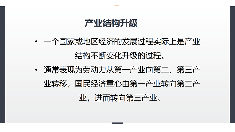 鲁教版2019高二地理选择性必修2 3.3产业结构转型地区的发展——以珠三角地区为例 课件04