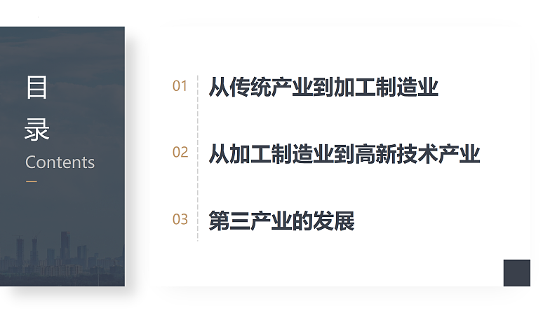 鲁教版2019高二地理选择性必修2 3.3产业结构转型地区的发展——以珠三角地区为例 课件06