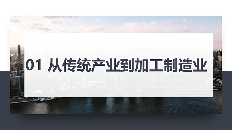 鲁教版2019高二地理选择性必修2 3.3产业结构转型地区的发展——以珠三角地区为例 课件07