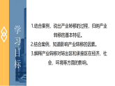 鲁教版2019高二地理选择性必修2 3.2产业转移对区域发展的影响——以亚太地区为例 课件