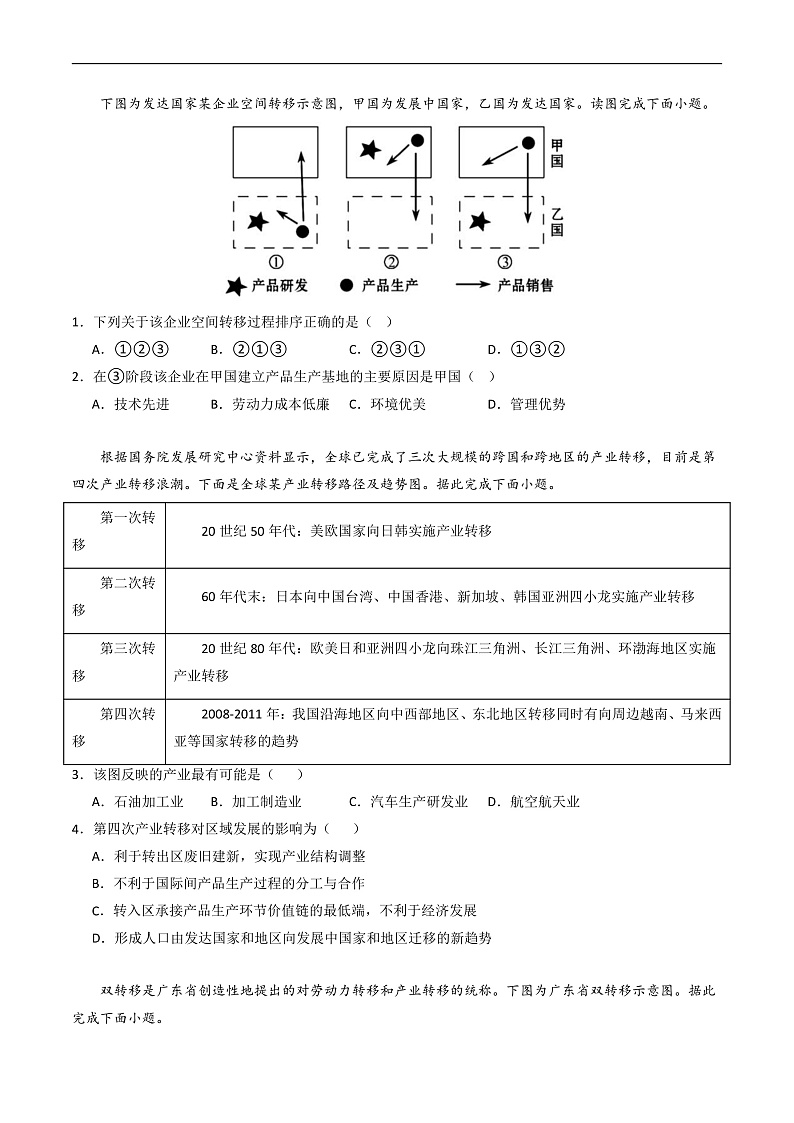 鲁教版2019高二地理选择性必修2 3.2产业转移对区域发展的影响——以亚太地区为例 分层练习02
