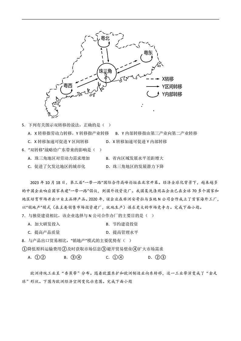 鲁教版2019高二地理选择性必修2 3.2产业转移对区域发展的影响——以亚太地区为例 分层练习03