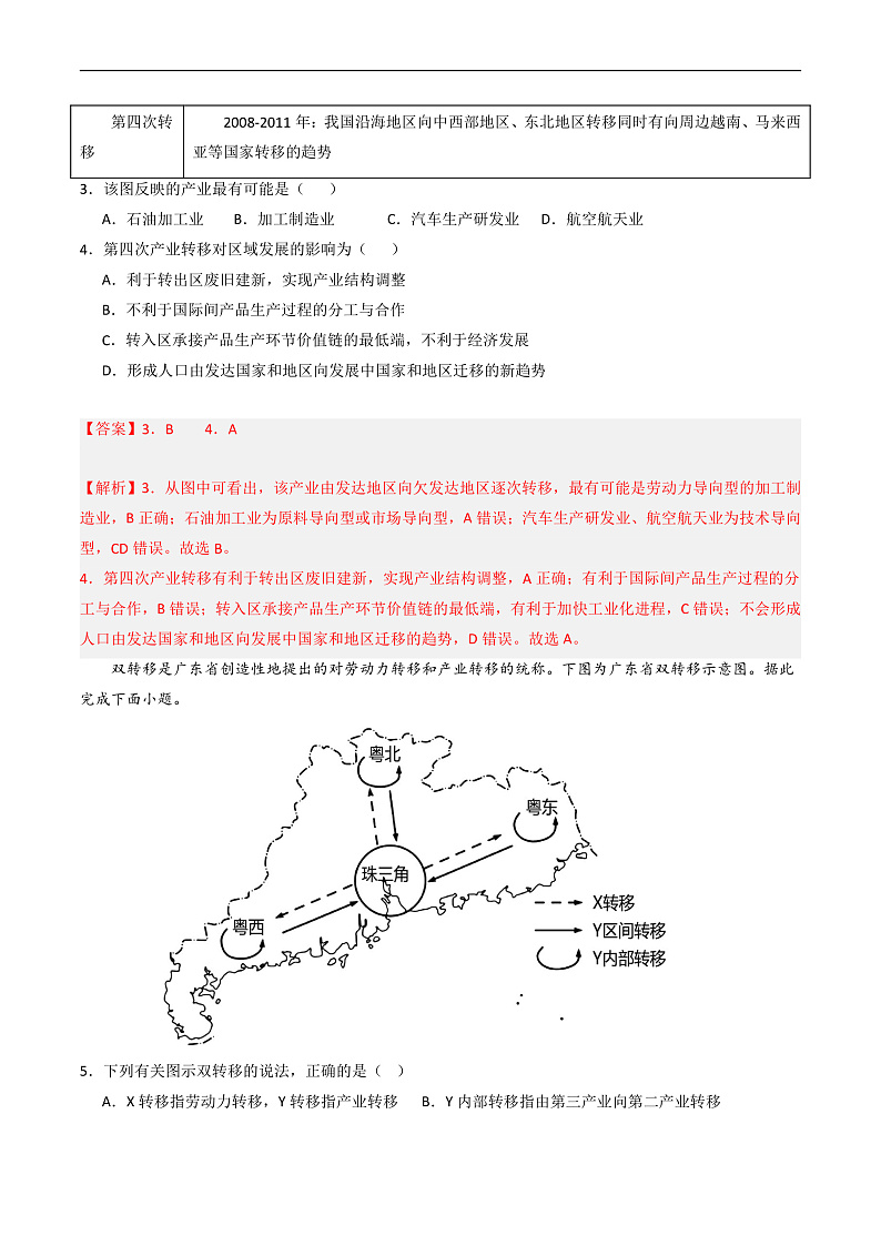 鲁教版2019高二地理选择性必修2 3.2产业转移对区域发展的影响——以亚太地区为例 分层练习03