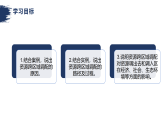 鲁教版2019高二地理选择性必修2 3.3资源跨区域调配对区域发展的影响——以我国南水北调为例 课件