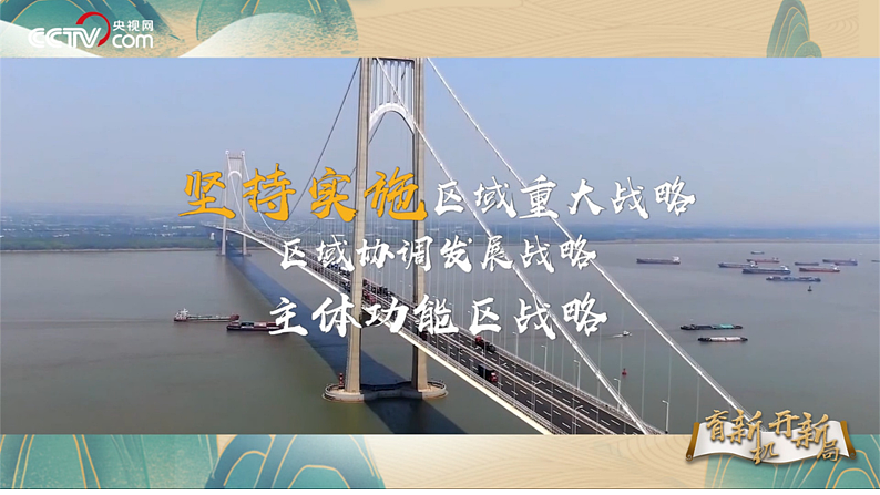 鲁教版2019高二地理选择性必修2 4.1区域协调发展的内涵与意义 课件02