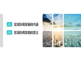鲁教版2019高二地理选择性必修2 4.1区域协调发展的内涵与意义 课件