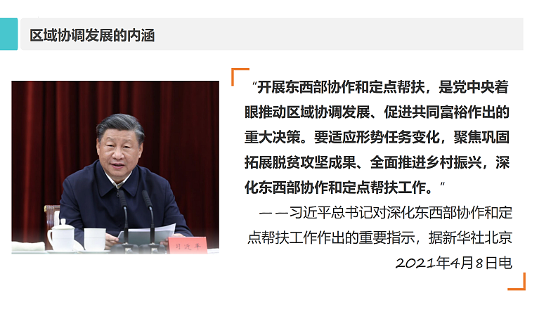 鲁教版2019高二地理选择性必修2 4.1区域协调发展的内涵与意义 课件06