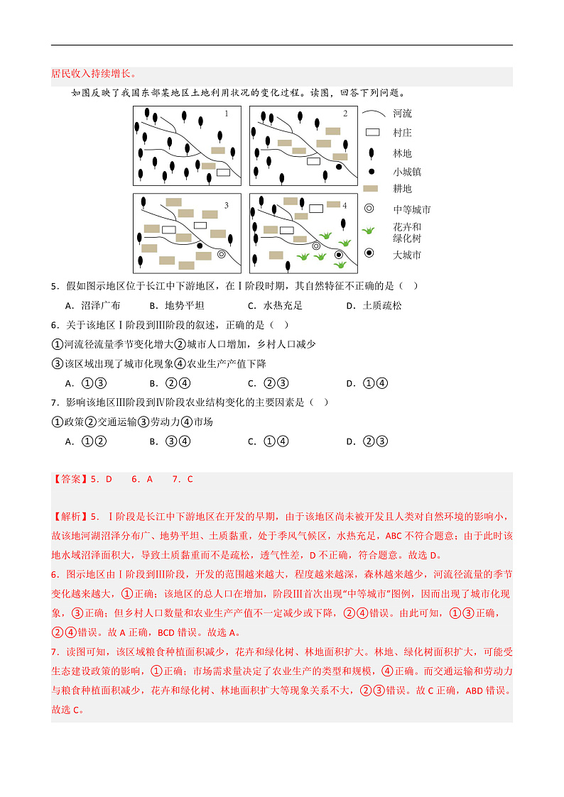 鲁教版2019高二地理选择性必修2 4.1区域协调发展的内涵与意义 分层练习03