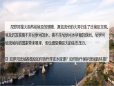 鲁教版2019高二地理选择性必修2 4.2流域内部的协作发展——以尼罗河流域为例 课件