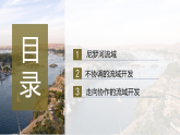 鲁教版2019高二地理选择性必修2 4.2流域内部的协作发展——以尼罗河流域为例 课件
