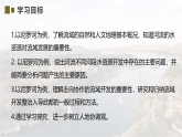 鲁教版2019高二地理选择性必修2 4.2流域内部的协作发展——以尼罗河流域为例 课件