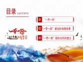 鲁教版2019高二地理选择性必修2 4.3国家之间的合作发展——以“一带一路”为例 课件