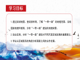 鲁教版2019高二地理选择性必修2 4.3国家之间的合作发展——以“一带一路”为例 课件