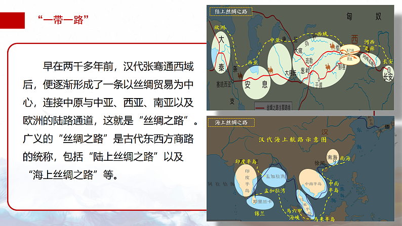 鲁教版2019高二地理选择性必修2 4.3国家之间的合作发展——以“一带一路”为例 课件06