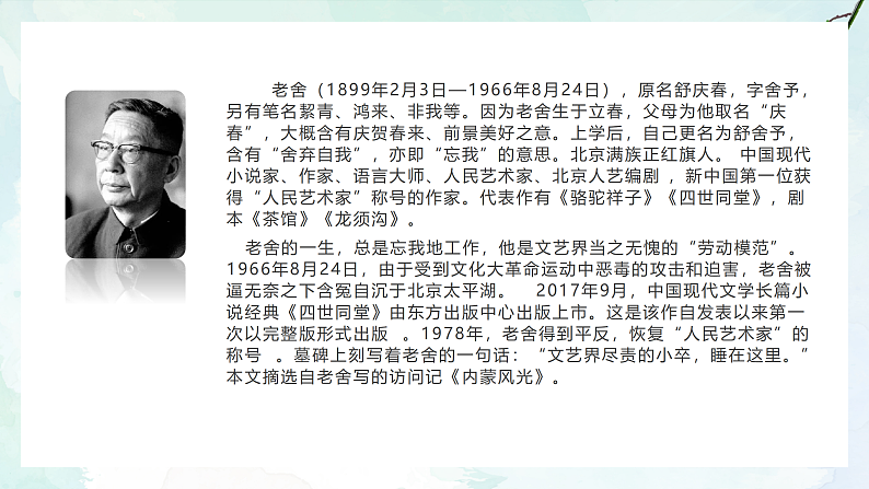 人教部编版（五四版）语文六上 1 草原 课件03