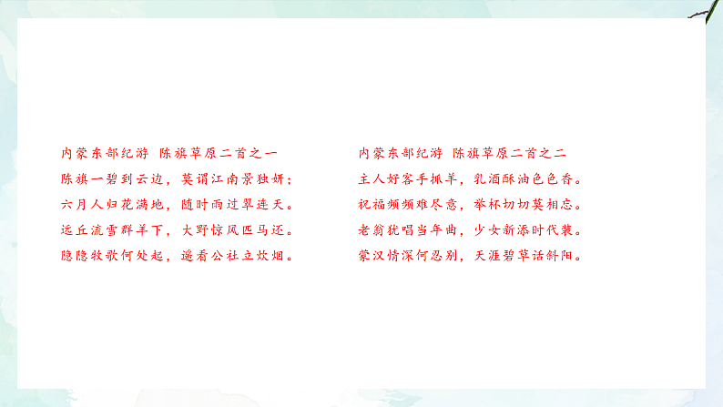 人教部编版（五四版）语文六上 1 草原 课件05