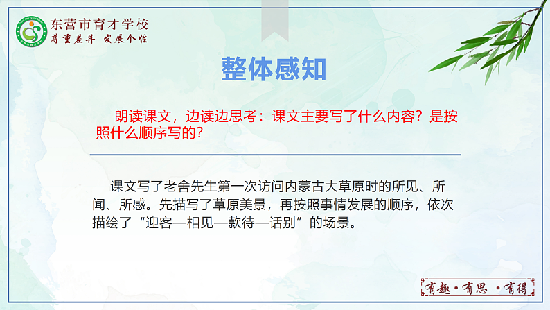 人教部编版（五四版）语文六上 1 草原 课件07