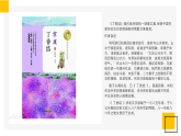 人教部编版（五四版）语文六上 2 丁香结 课件