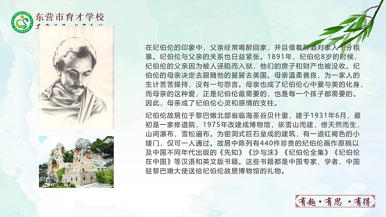 人教部编版（五四版）语文六上 3 花之歌 课件04