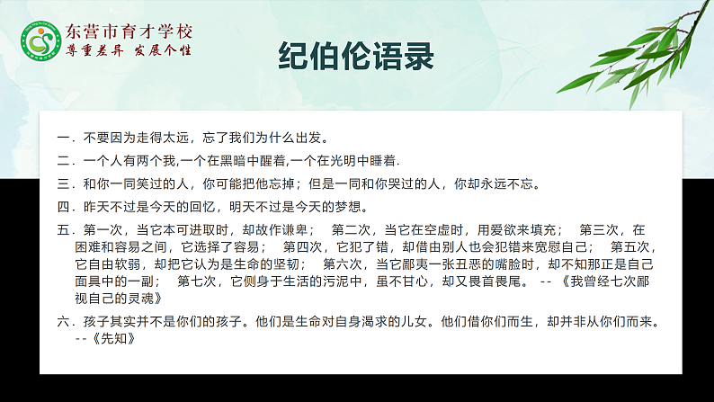 人教部编版（五四版）语文六上 3 花之歌 课件05