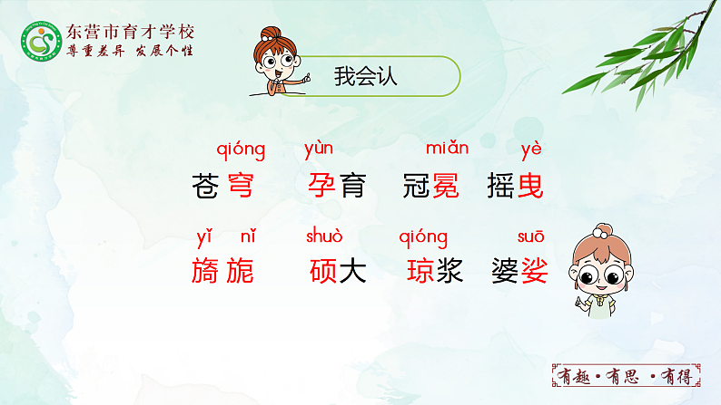 人教部编版（五四版）语文六上 3 花之歌 课件06