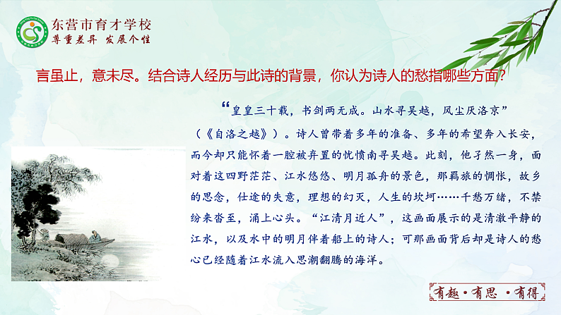 人教部编版（五四版）语文六上 4 古代诗歌三首 课件06