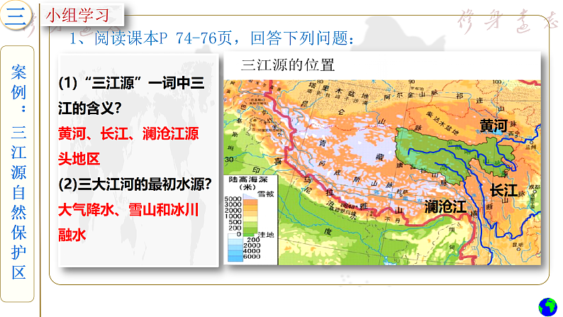 鲁教版2019高二地理选择性必修3 2.2自然保护区与生态安全（第2课时） 课件02