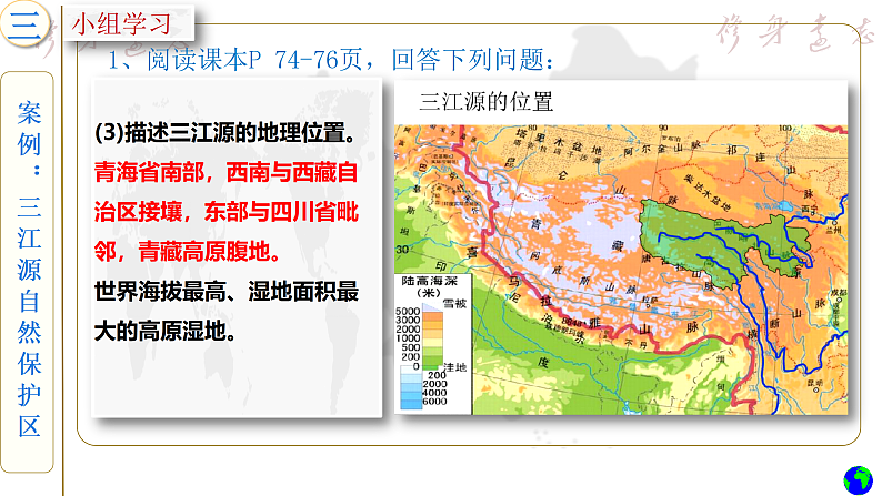 鲁教版2019高二地理选择性必修3 2.2自然保护区与生态安全（第2课时） 课件03