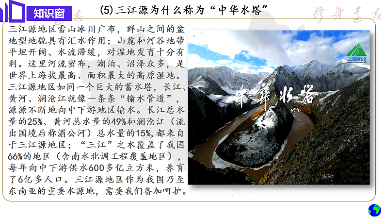 鲁教版2019高二地理选择性必修3 2.2自然保护区与生态安全（第2课时） 课件05