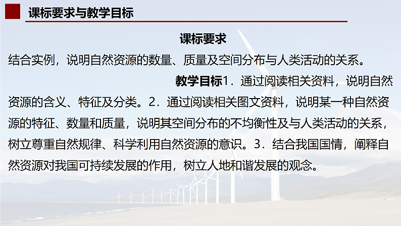 中图版2019高二地理选择性必修31.1自然资源的数量、质量及空间分布 课件03