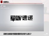 中图版2019高二地理选择性必修32.2石油资源及战略意义 课件