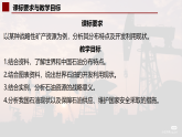 中图版2019高二地理选择性必修32.2石油资源及战略意义 课件