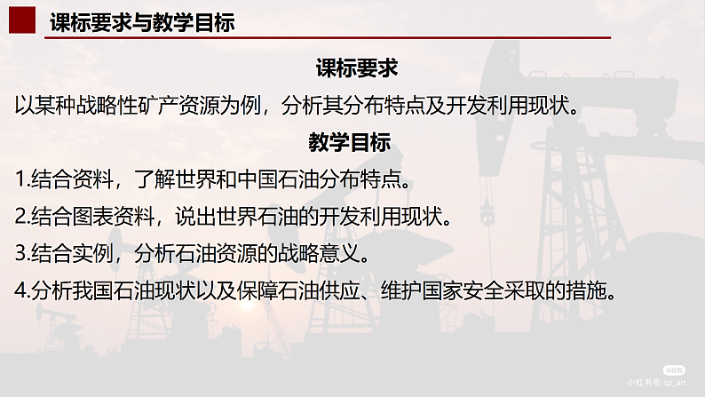 中图版2019高二地理选择性必修32.2石油资源及战略意义 课件03