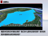 中图版2019高二地理选择性必修32.3海洋空间资源与国家安全 课件