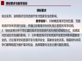 中图版2019高二地理选择性必修32.3海洋空间资源与国家安全 课件