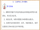 青岛版数学九年级上册 1.2   怎样判定三角形相似 课件