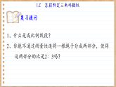 青岛版数学九年级上册 1.2   怎样判定三角形相似 课件